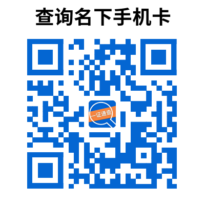 一证通查二维码