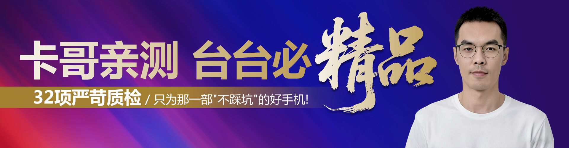 手机商城 Banner