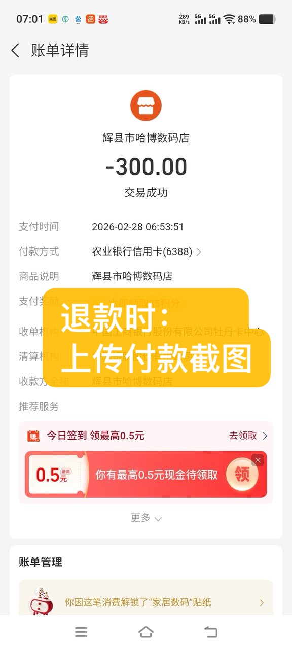 支付宝付款详情示例