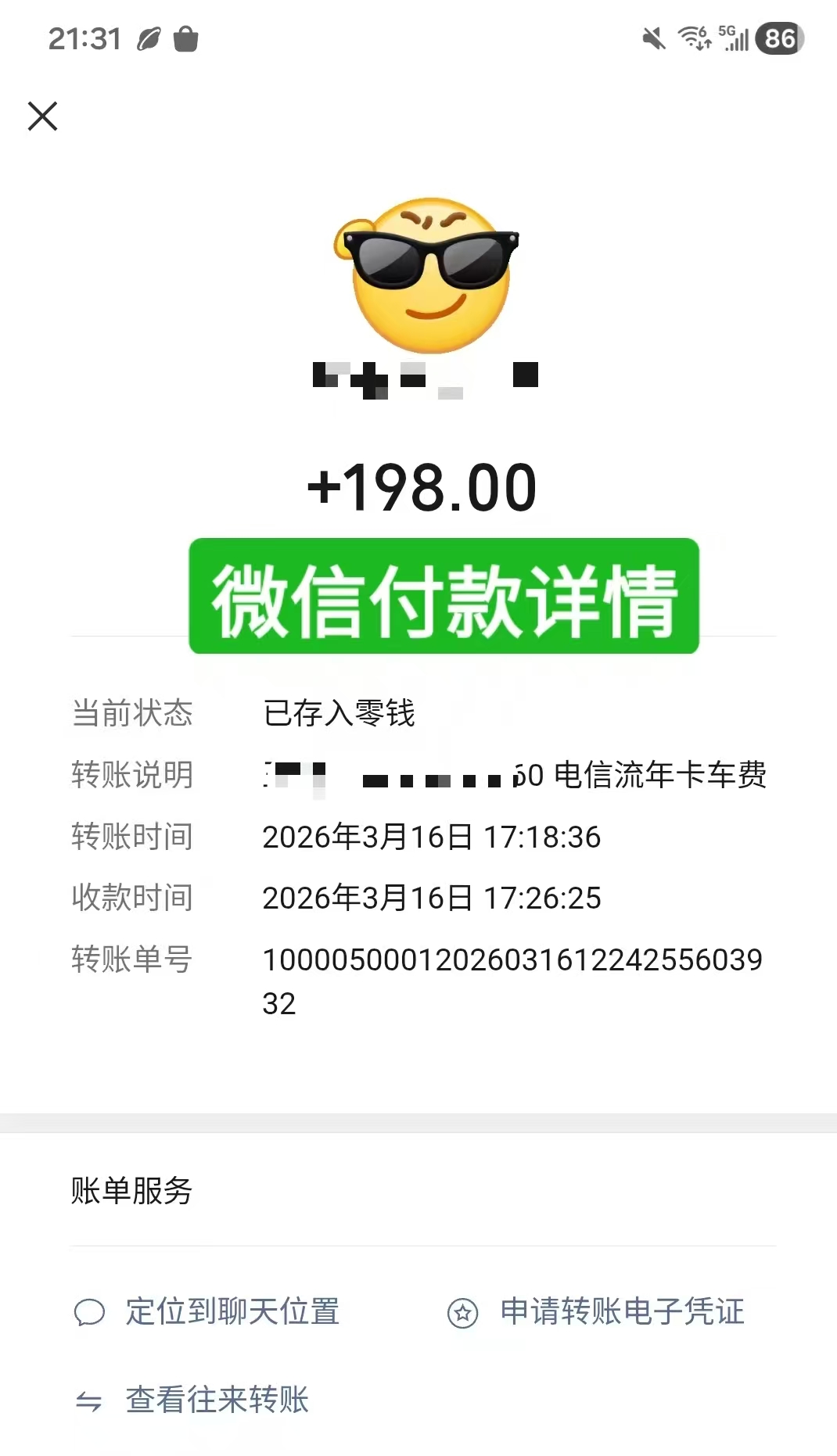 微信支付详情示例