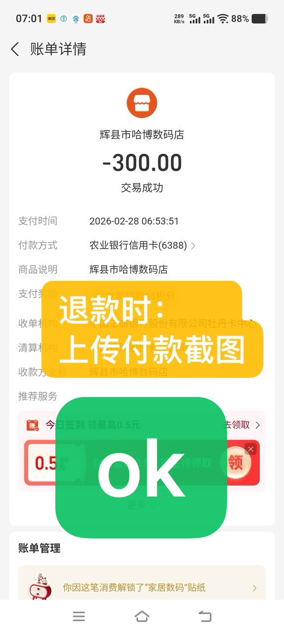 正确截图示例